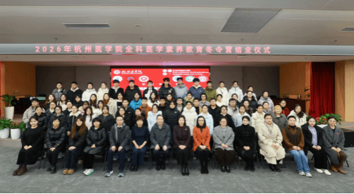 全科筑梦· 医路同行--开云学子赴杭州参...